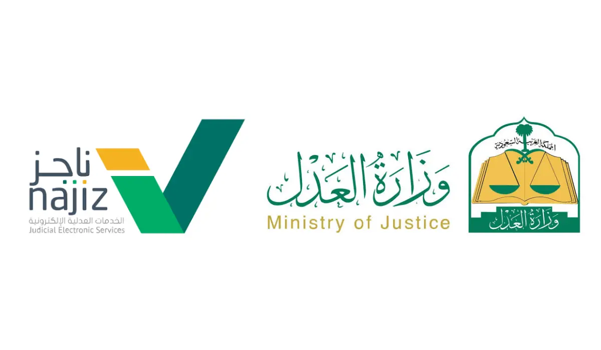 استفسارات منصة ناجز